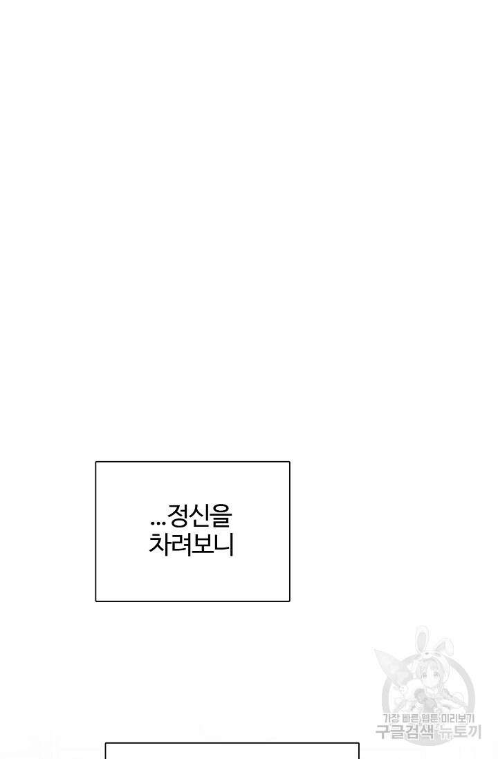 어울리지 않는 외전 1화 5