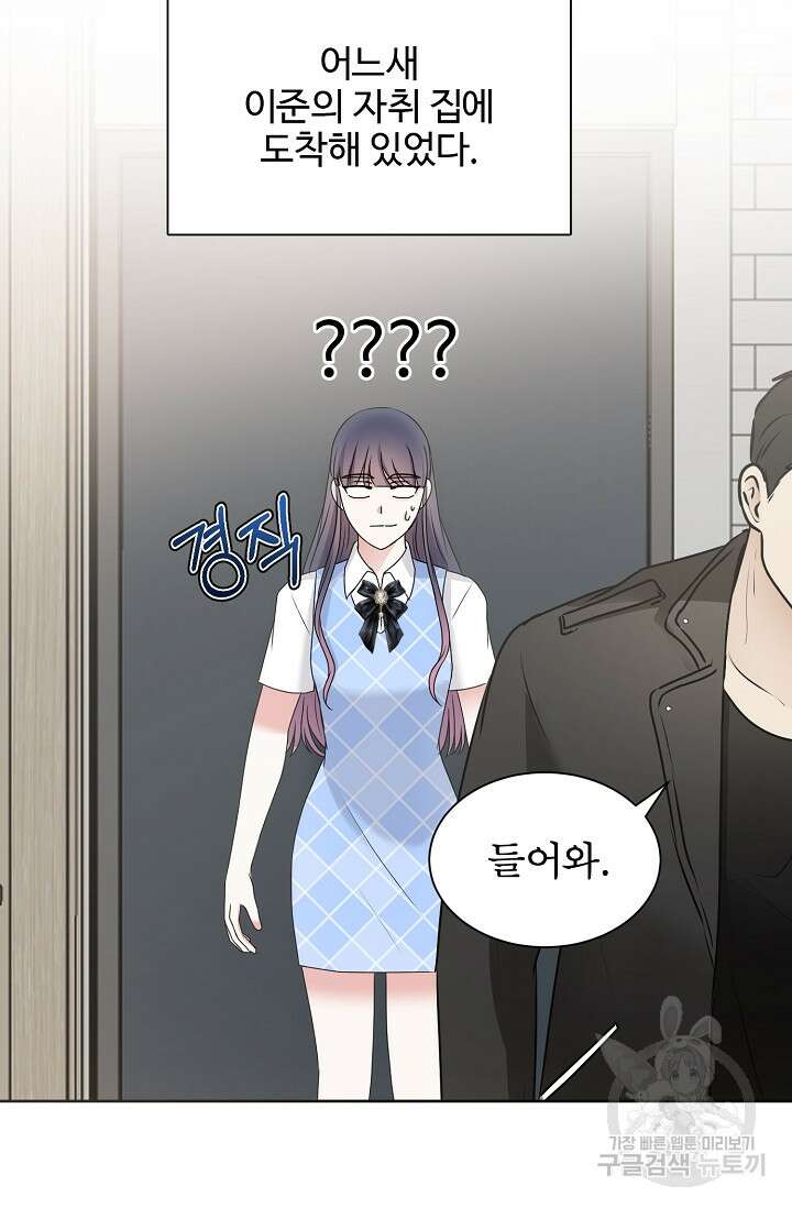 어울리지 않는 외전 1화 6
