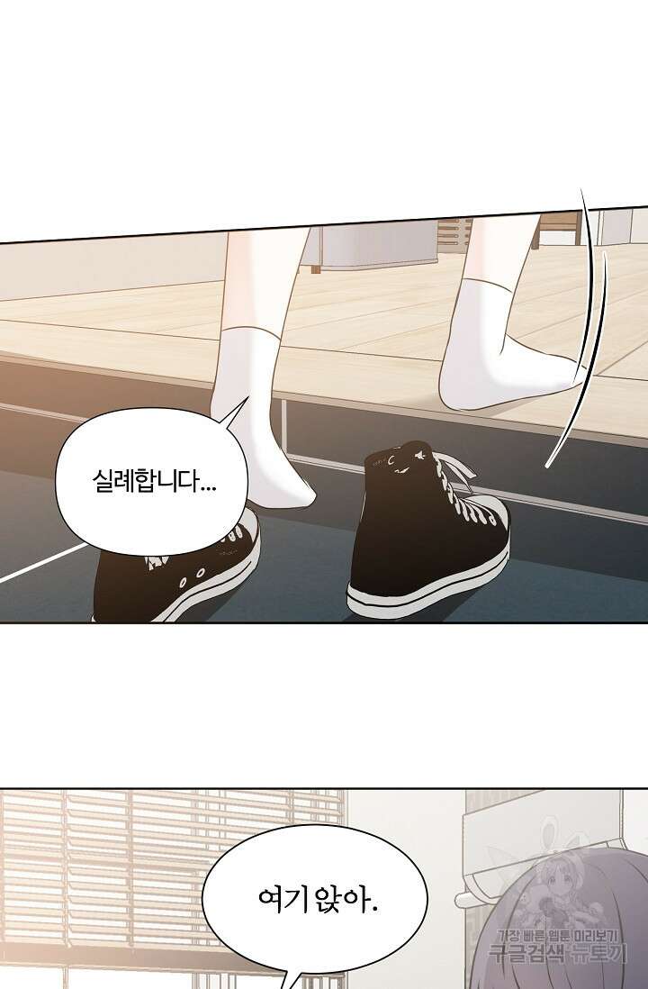어울리지 않는 외전 1화 8