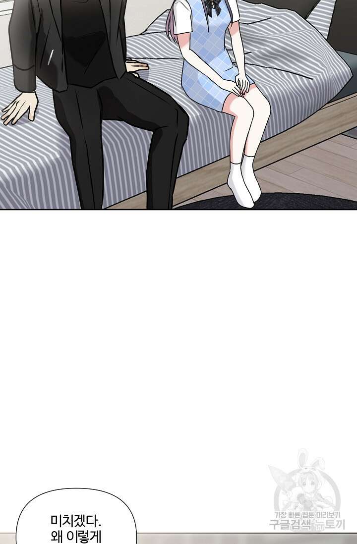 어울리지 않는 외전 1화 11
