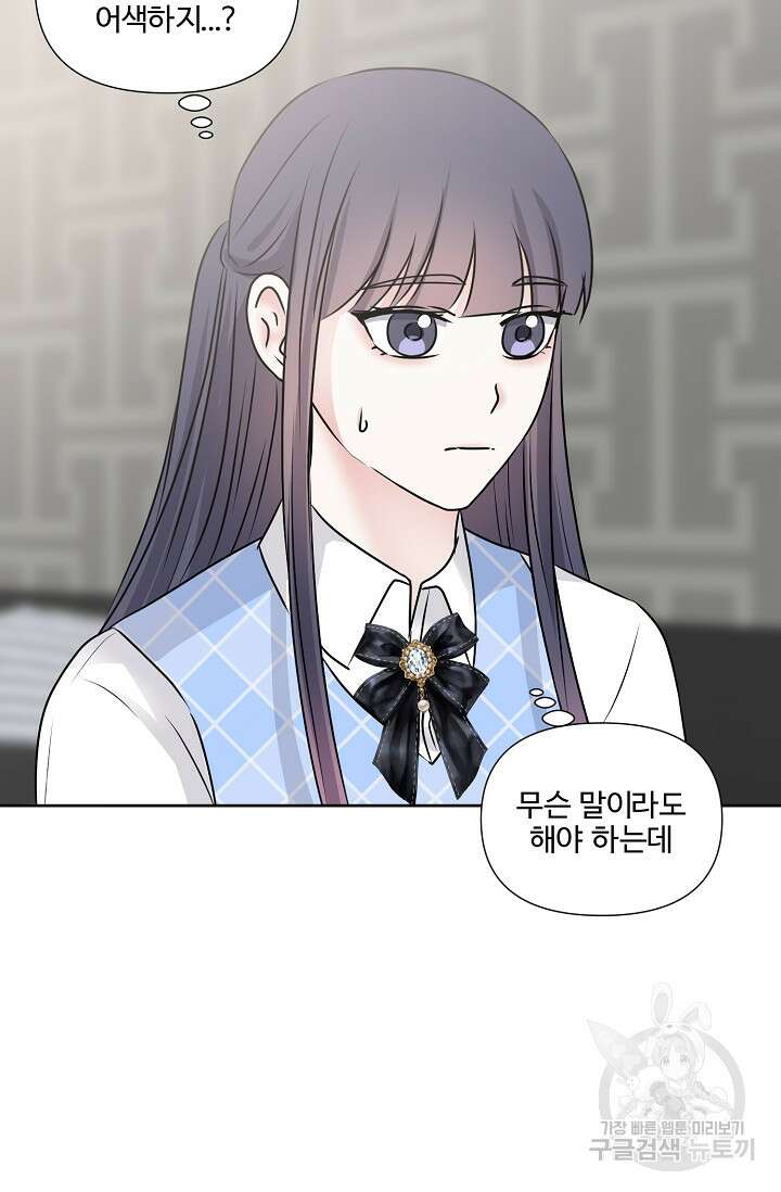 어울리지 않는 외전 1화 12