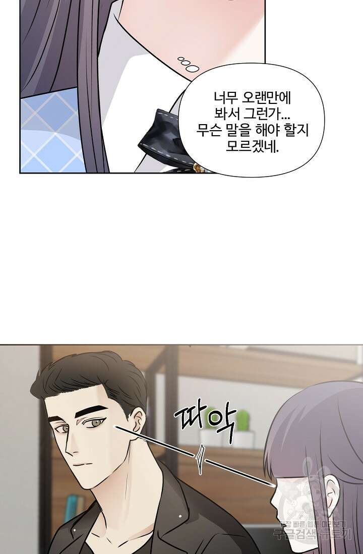어울리지 않는 외전 1화 14
