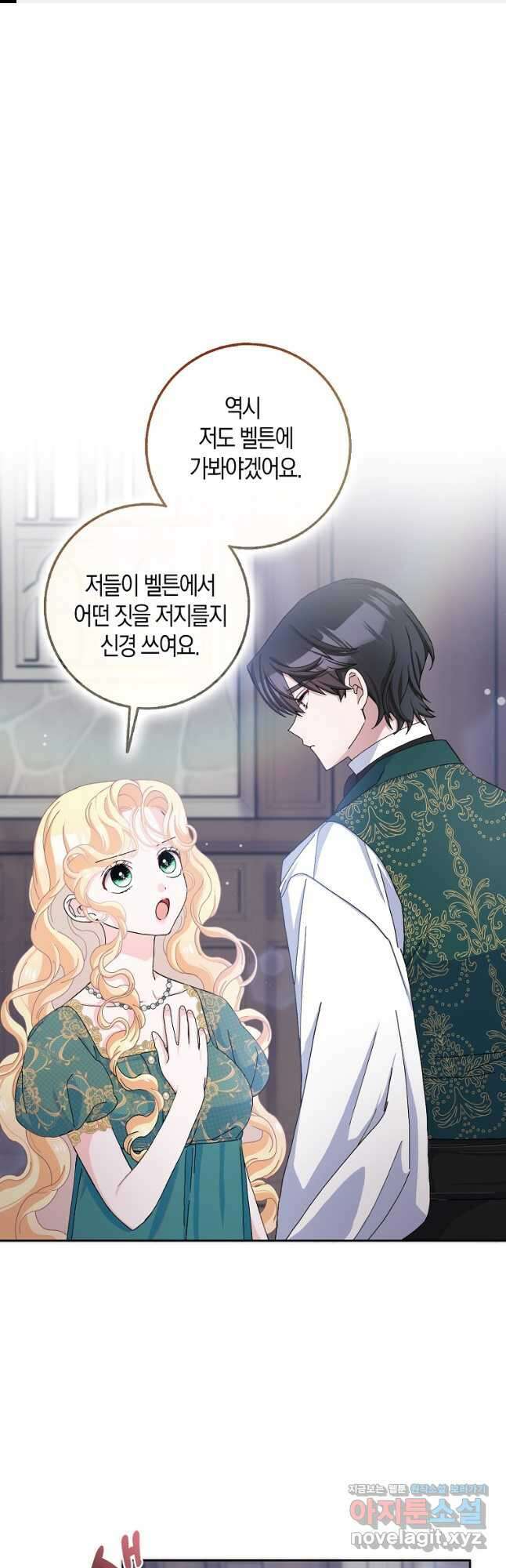 남편님, 다시 결혼해 주세요! 59화 1