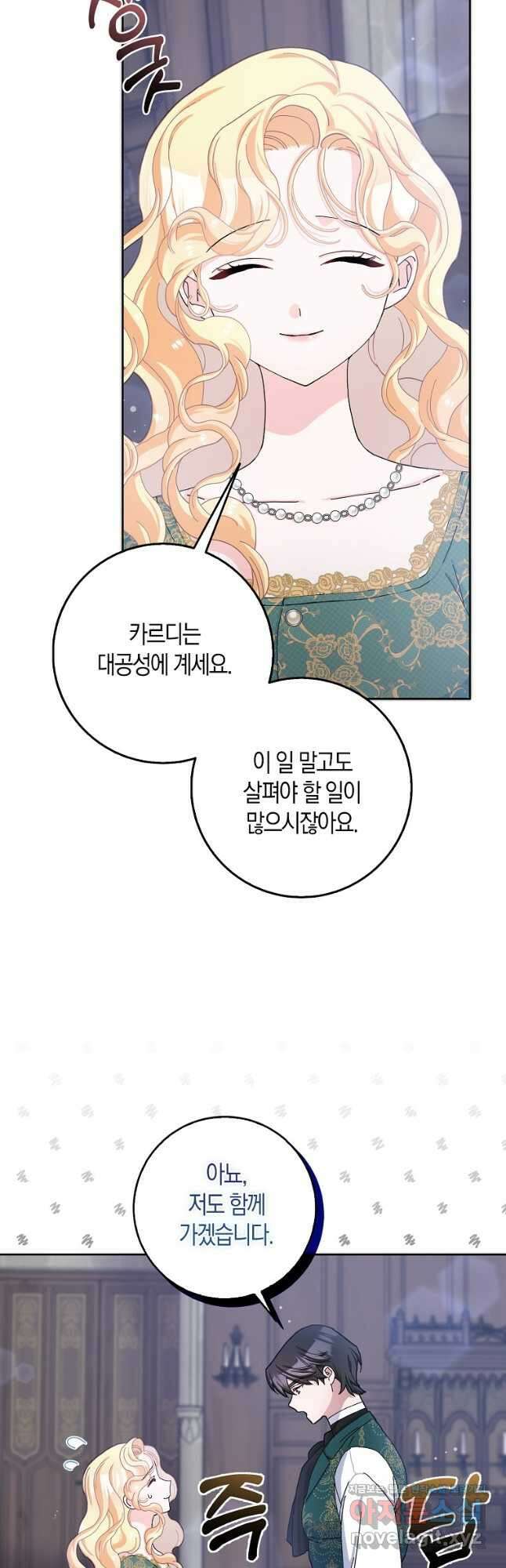 남편님, 다시 결혼해 주세요! 59화 2