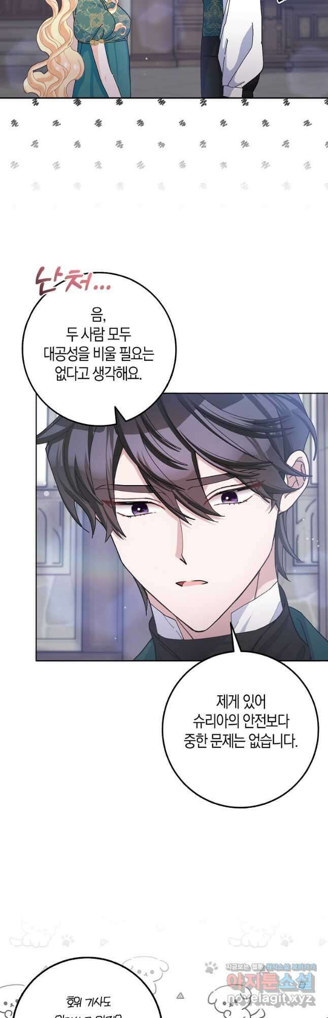 남편님, 다시 결혼해 주세요! 59화 3