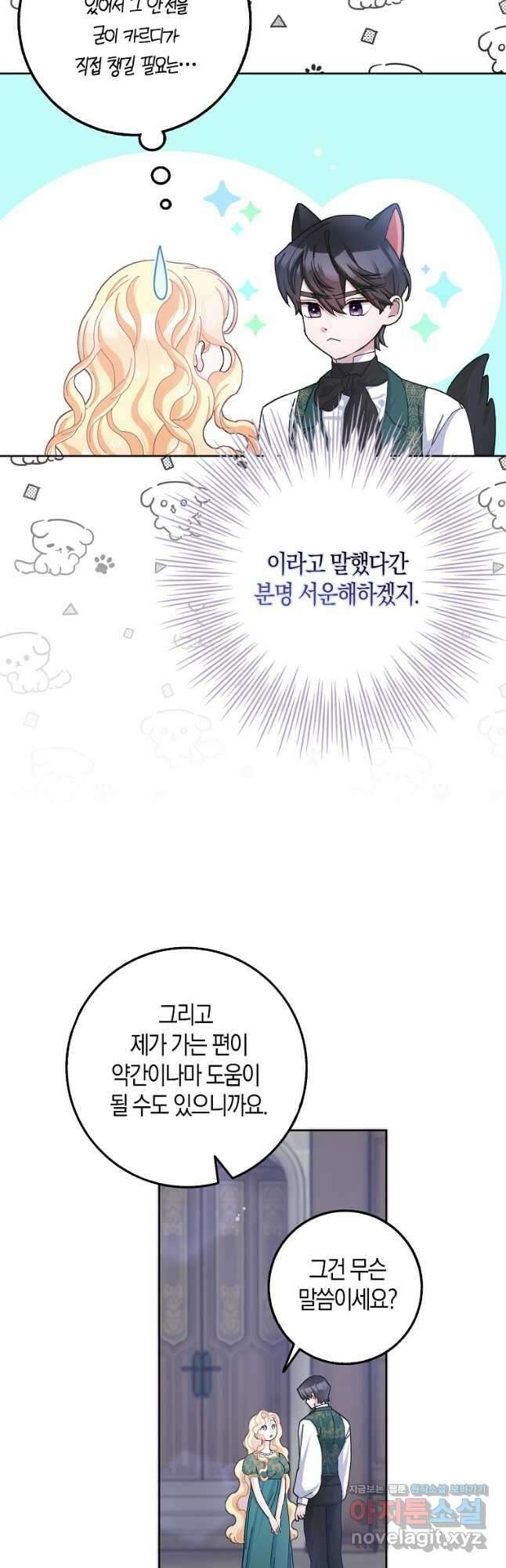 남편님, 다시 결혼해 주세요! 59화 4