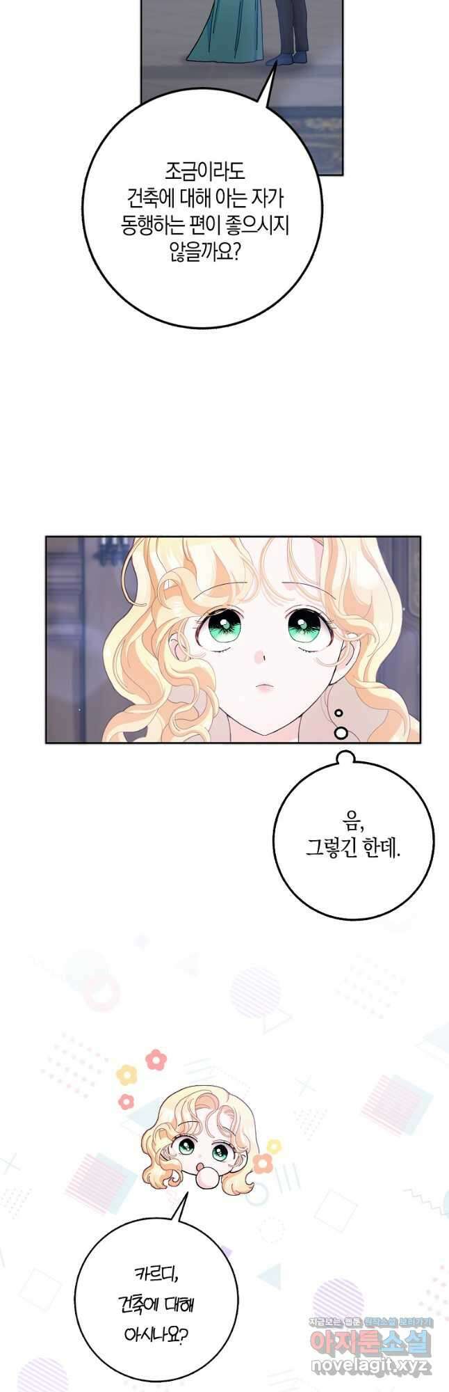 남편님, 다시 결혼해 주세요! 59화 5