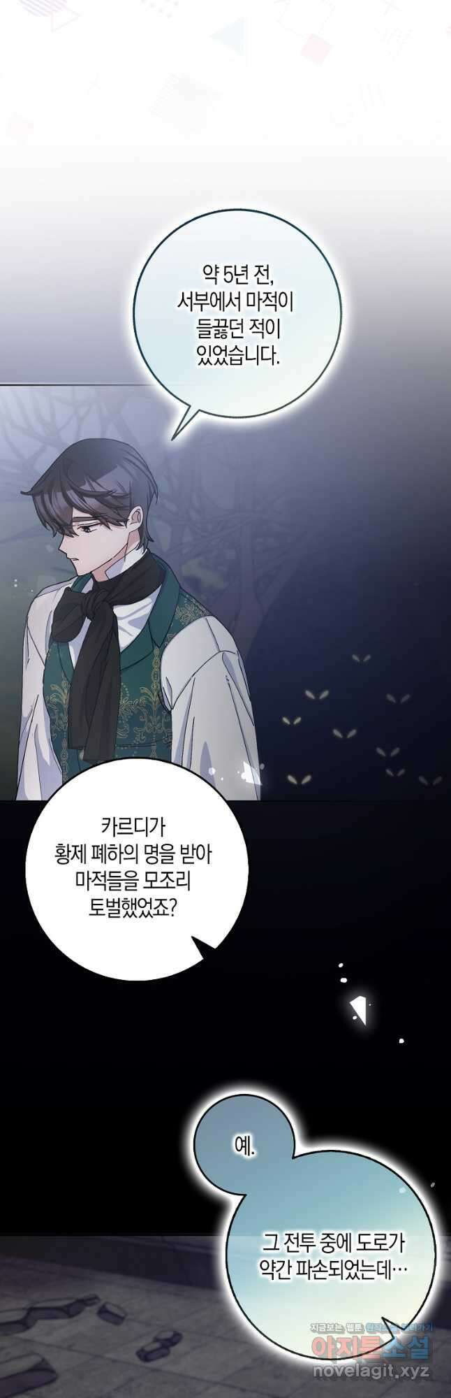남편님, 다시 결혼해 주세요! 59화 6