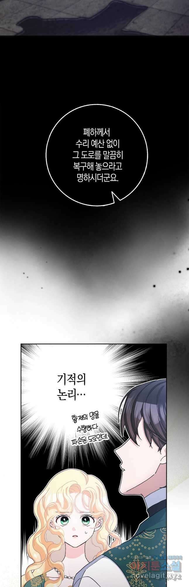 남편님, 다시 결혼해 주세요! 59화 7