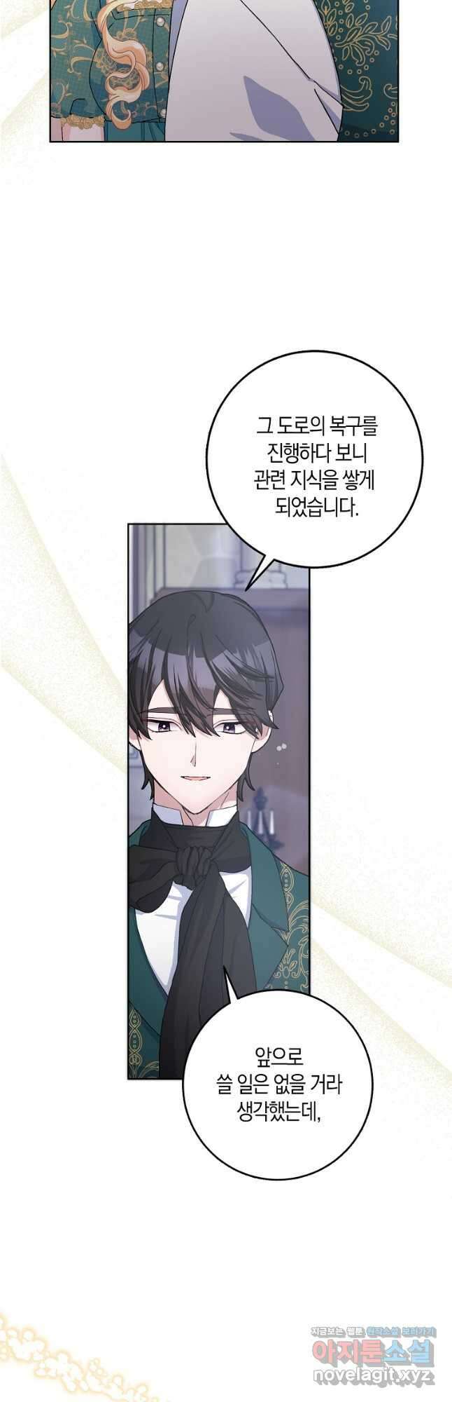 남편님, 다시 결혼해 주세요! 59화 8