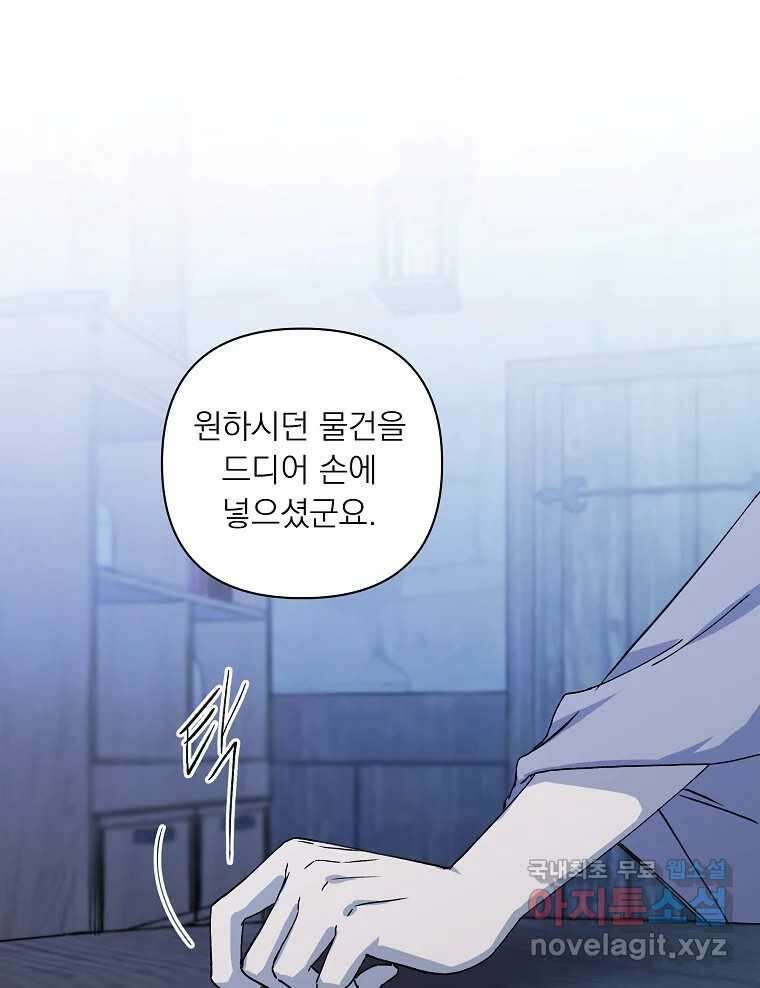 죽일 수 없다면 사랑하세요 40화 1