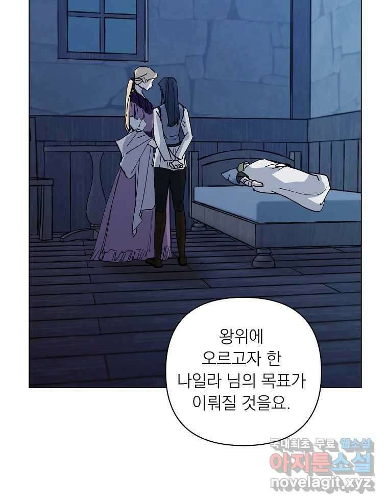 죽일 수 없다면 사랑하세요 40화 3