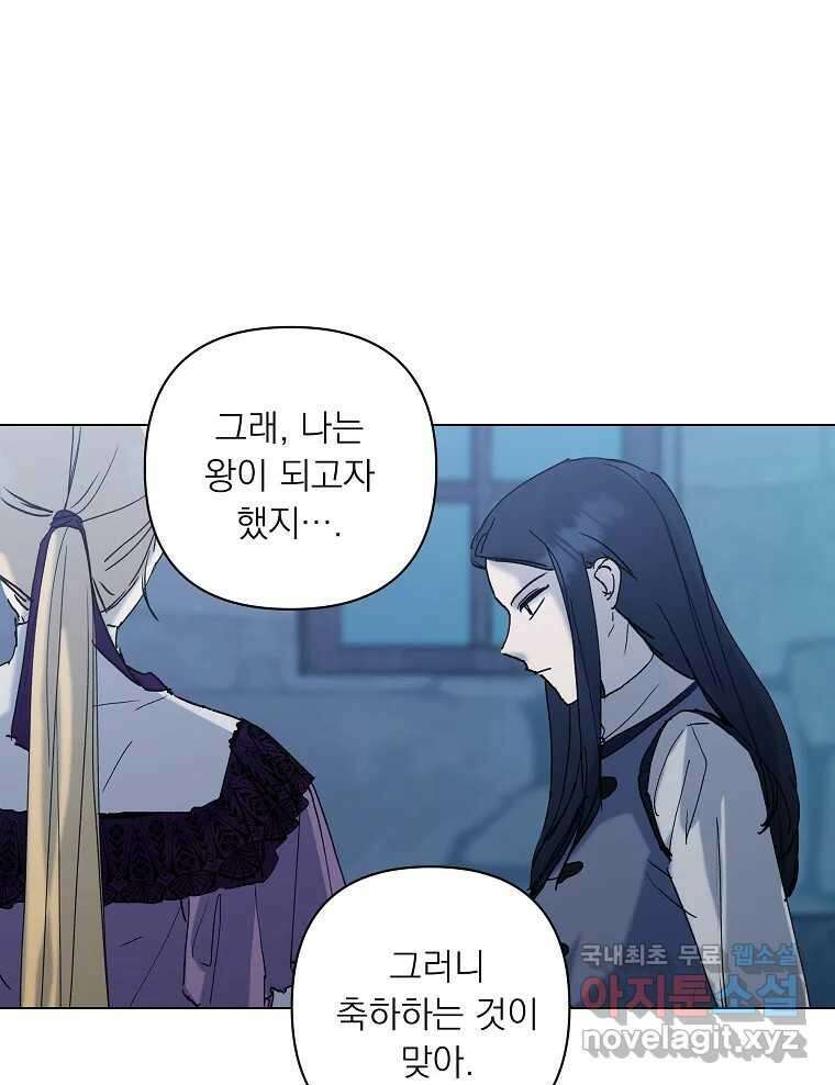 죽일 수 없다면 사랑하세요 40화 4