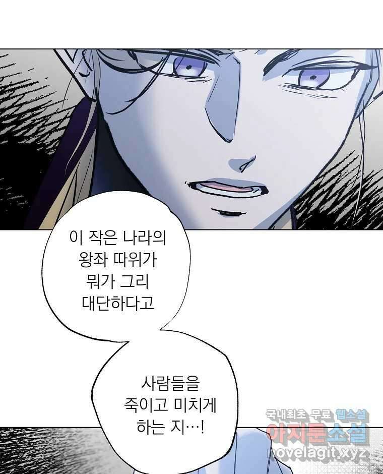 죽일 수 없다면 사랑하세요 40화 9
