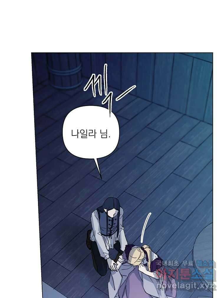 죽일 수 없다면 사랑하세요 40화 12