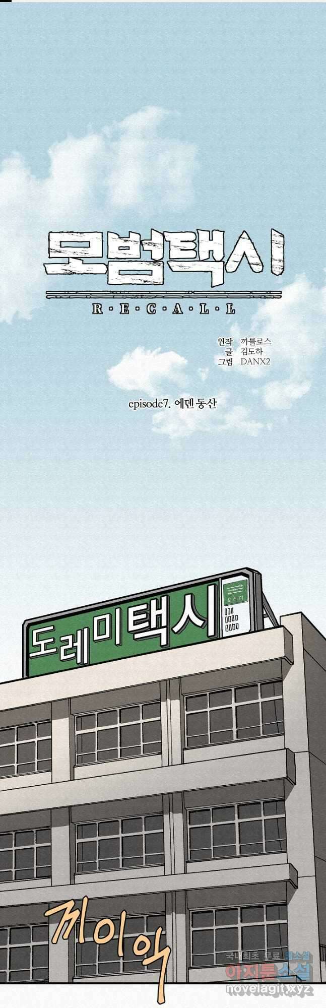 모범택시Recall 51화 1