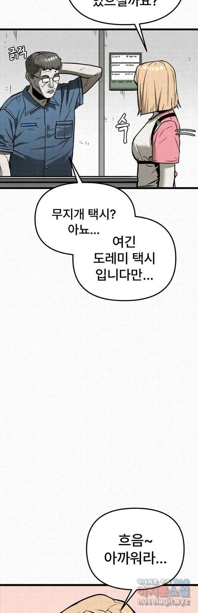 모범택시Recall 51화 4