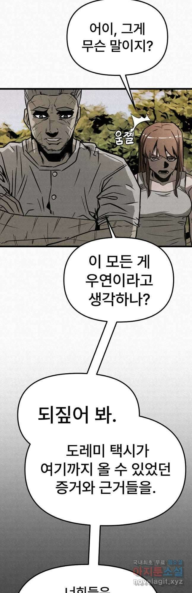 모범택시Recall 51화 33