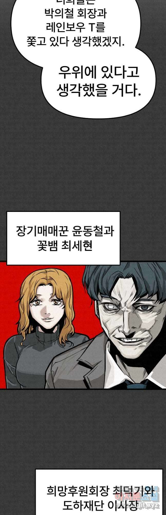 모범택시Recall 51화 34