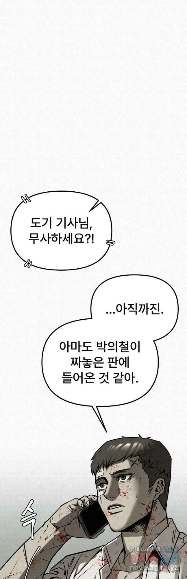 모범택시Recall 51화 43