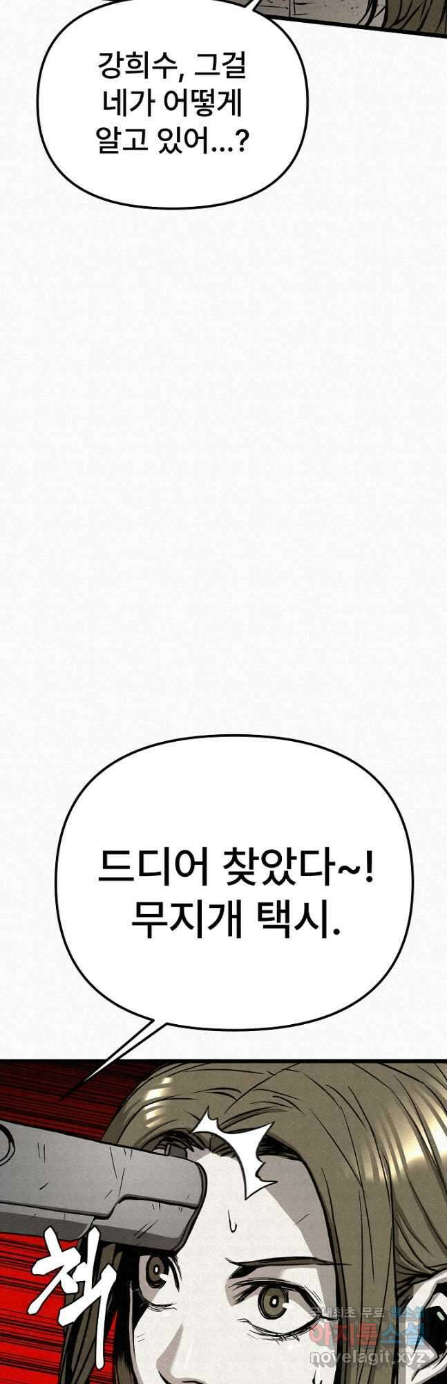 모범택시Recall 51화 49