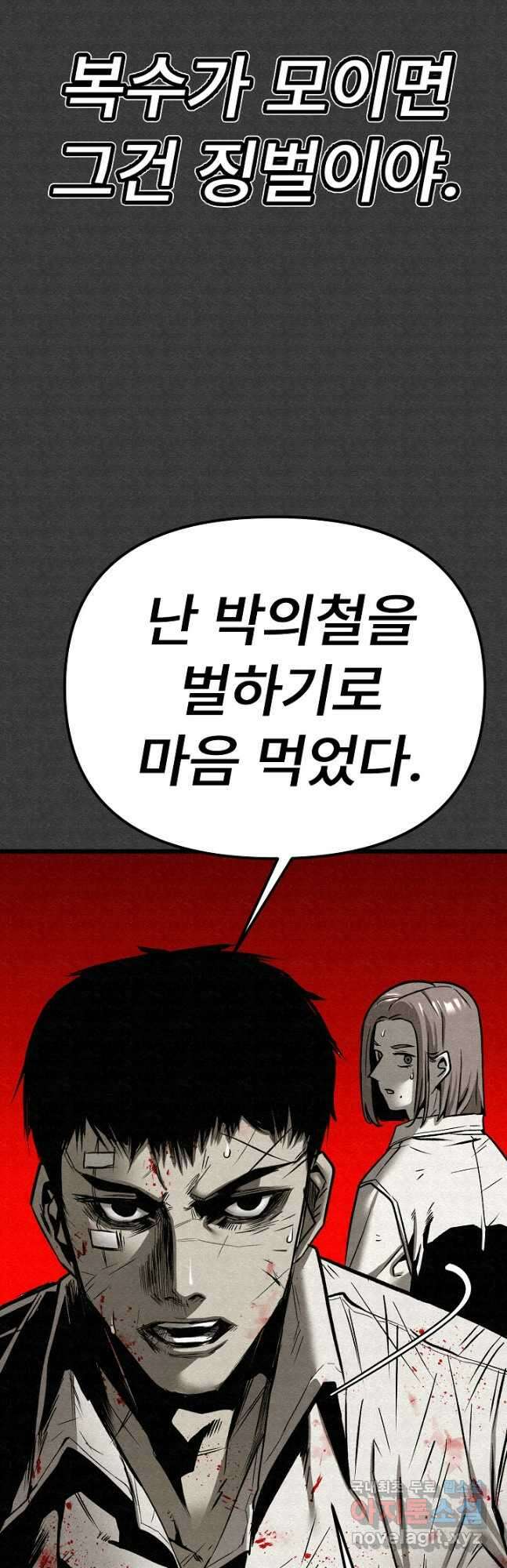 모범택시Recall 51화 61