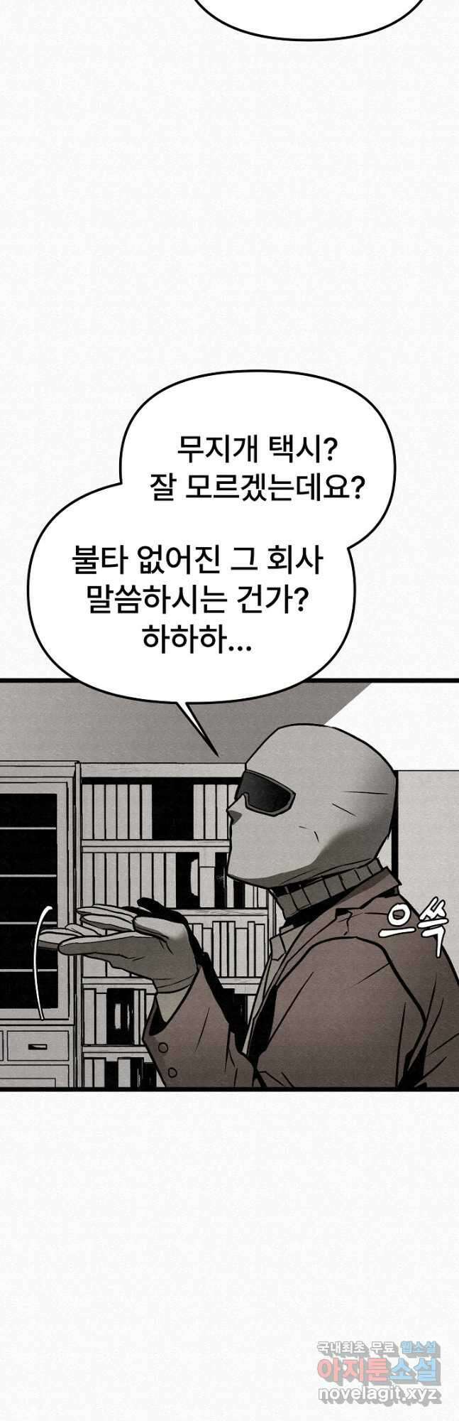 모범택시Recall 51화 73
