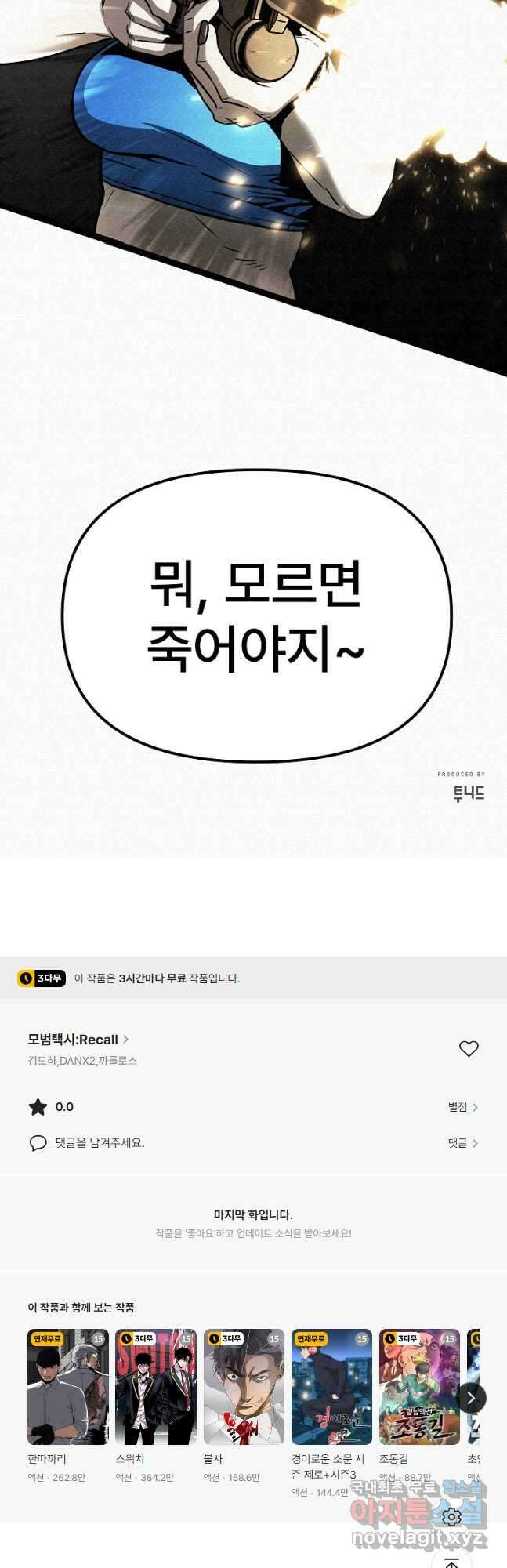 모범택시Recall 51화 76