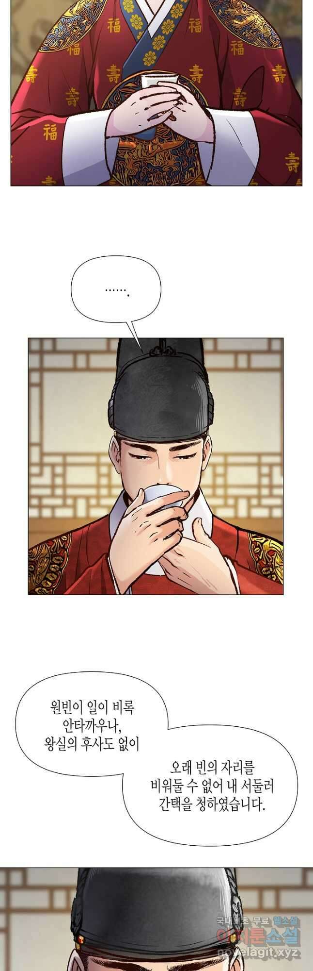 옷소매 붉은 끝동 105화 2