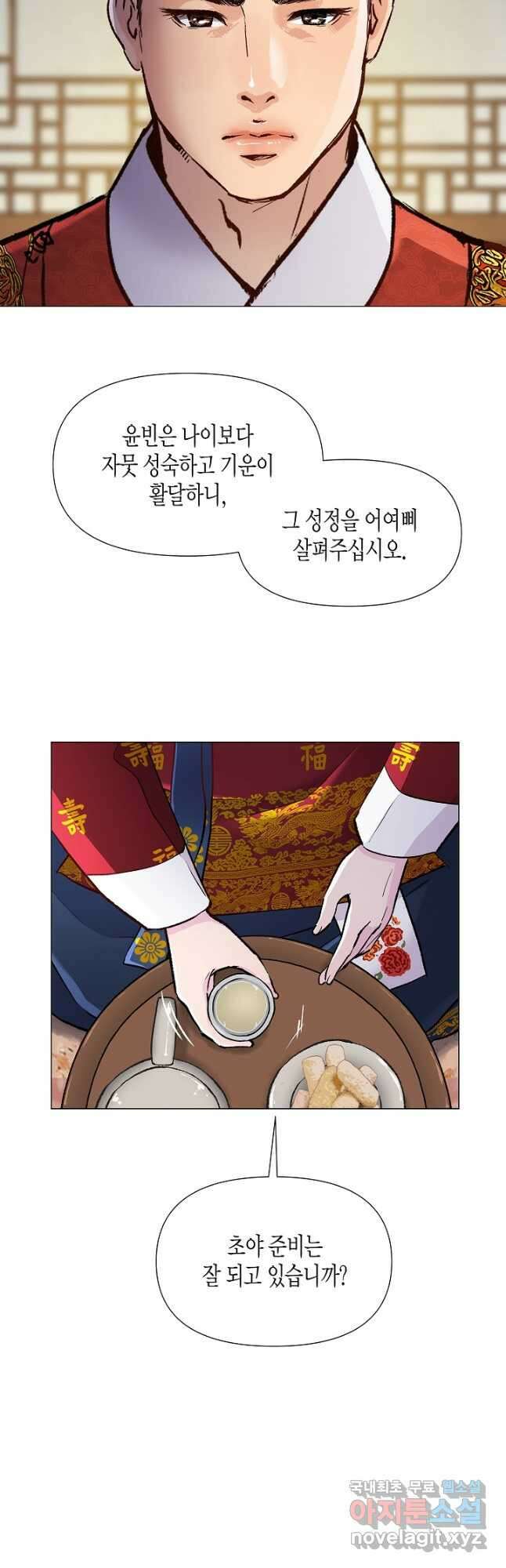 옷소매 붉은 끝동 105화 3