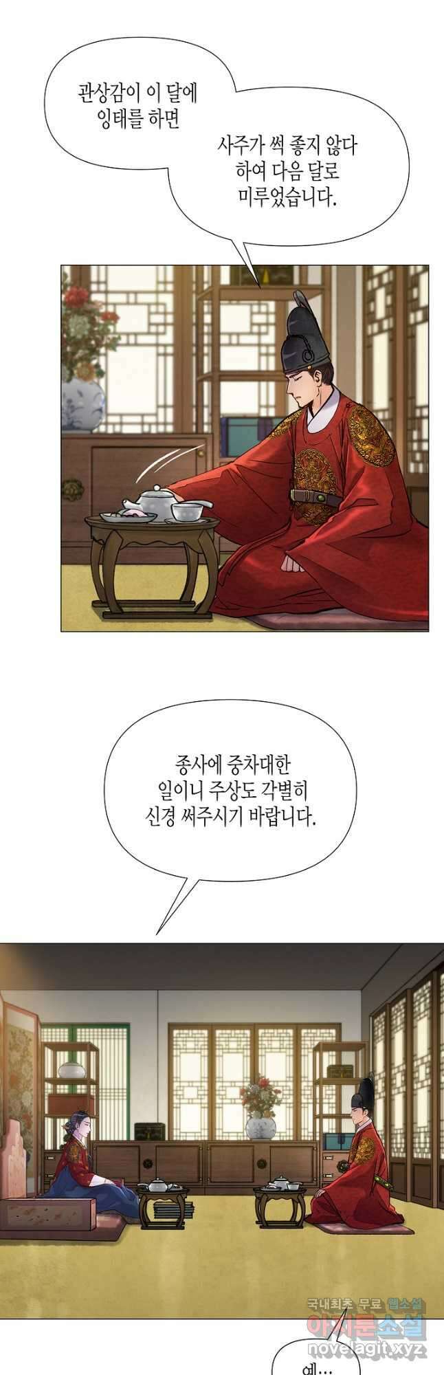 옷소매 붉은 끝동 105화 4