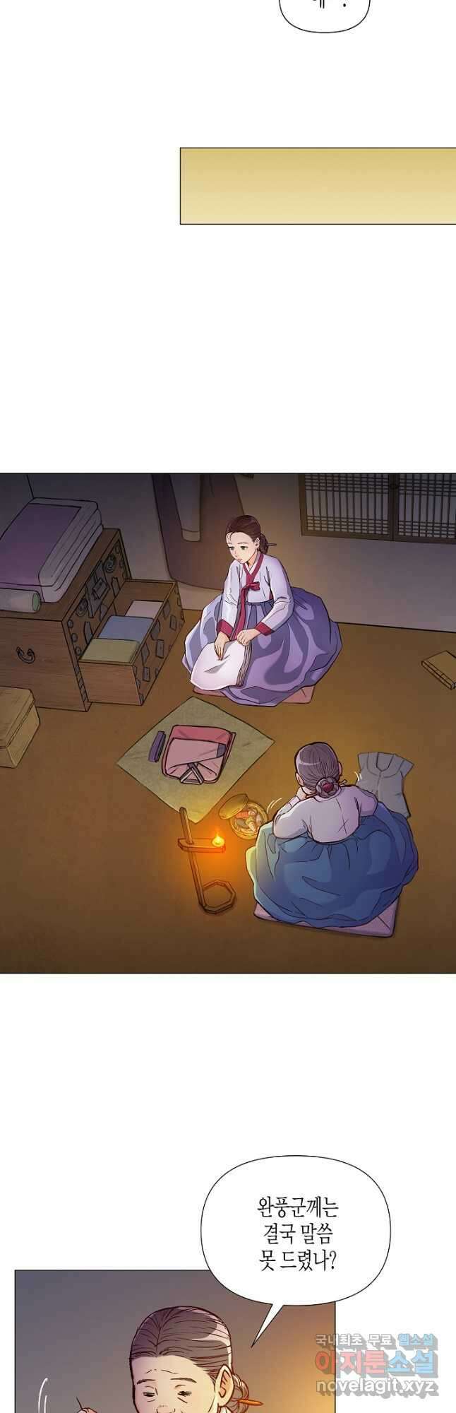 옷소매 붉은 끝동 105화 5