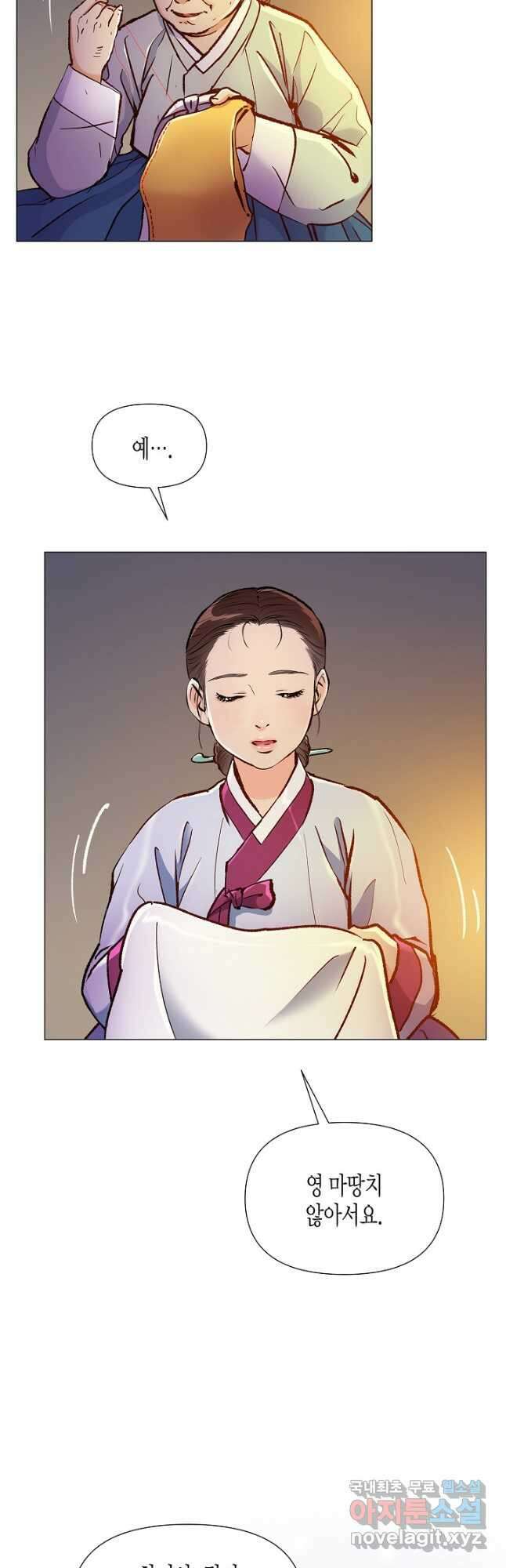 옷소매 붉은 끝동 105화 6