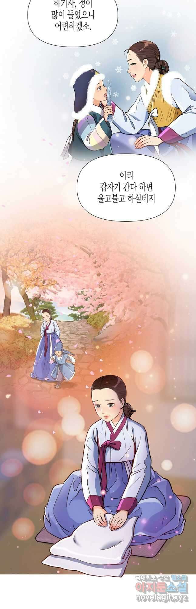 옷소매 붉은 끝동 105화 7