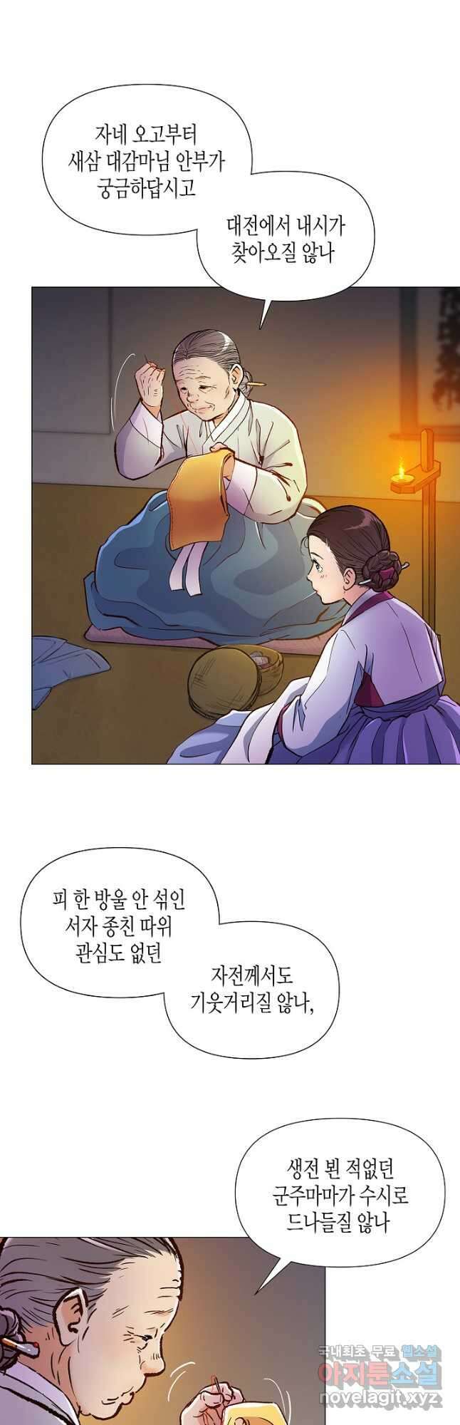 옷소매 붉은 끝동 105화 9