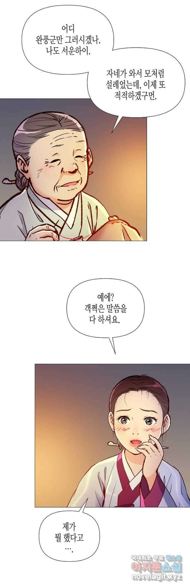 옷소매 붉은 끝동 105화 8