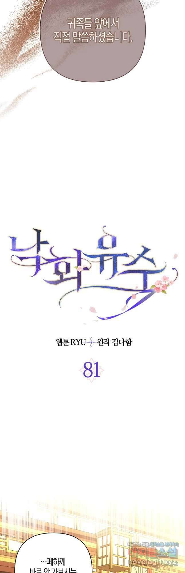 낙화유수 81화 4