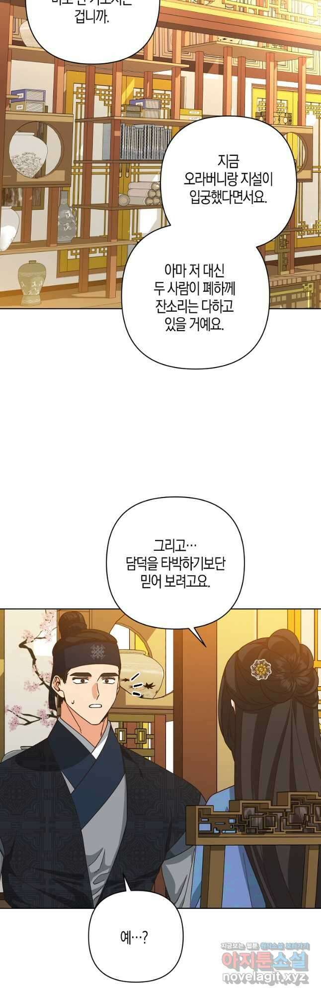 낙화유수 81화 5