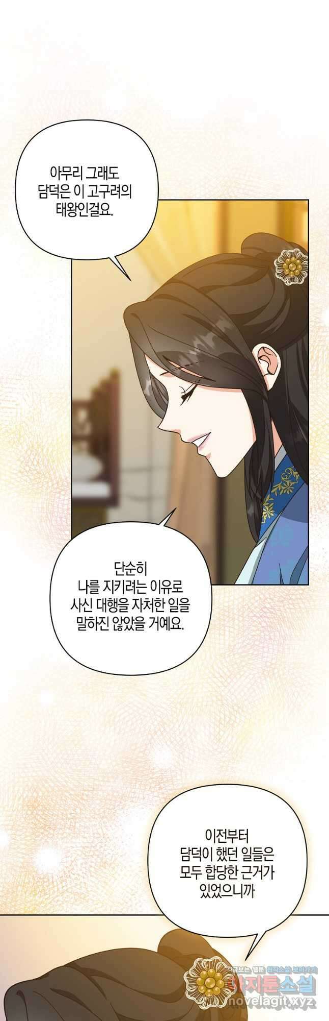낙화유수 81화 6