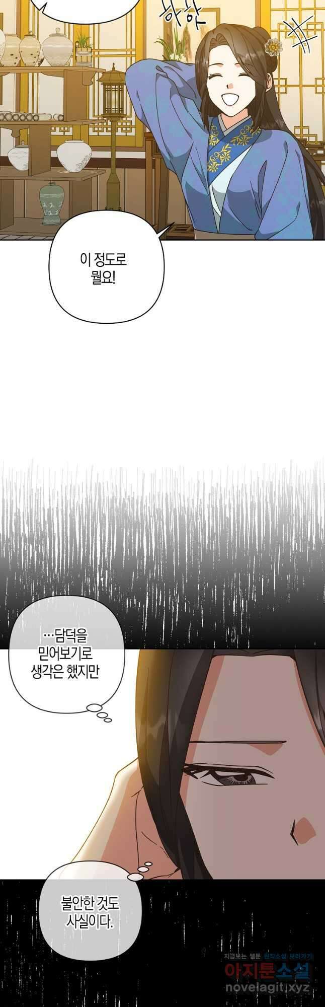 낙화유수 81화 8