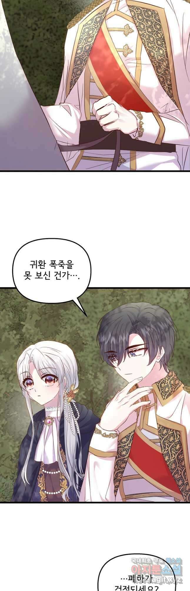 청혼하라고 구해준 건 아니었는데 53화 3