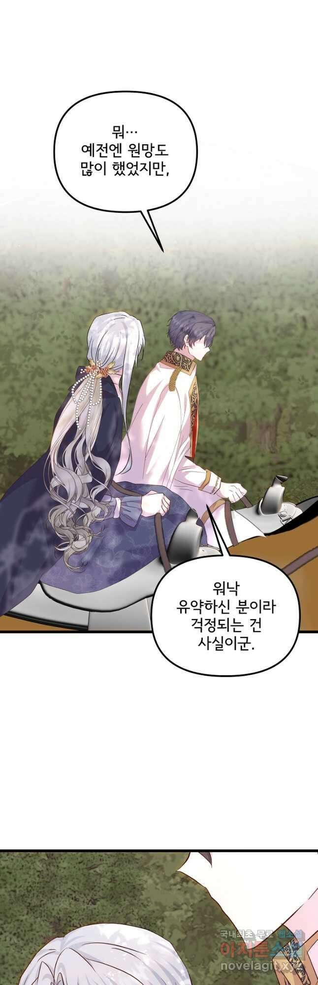 청혼하라고 구해준 건 아니었는데 53화 5