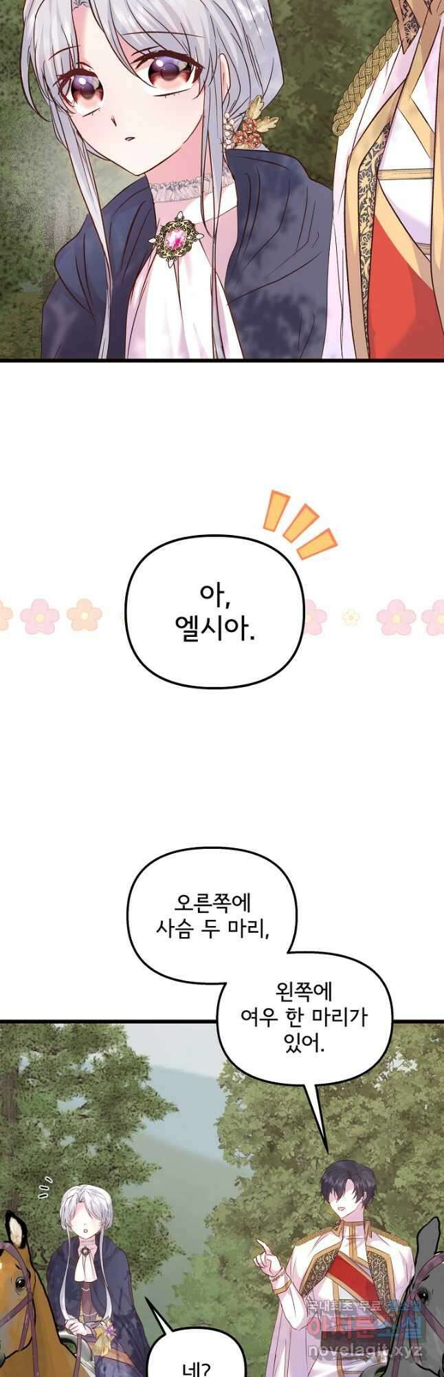 청혼하라고 구해준 건 아니었는데 53화 6