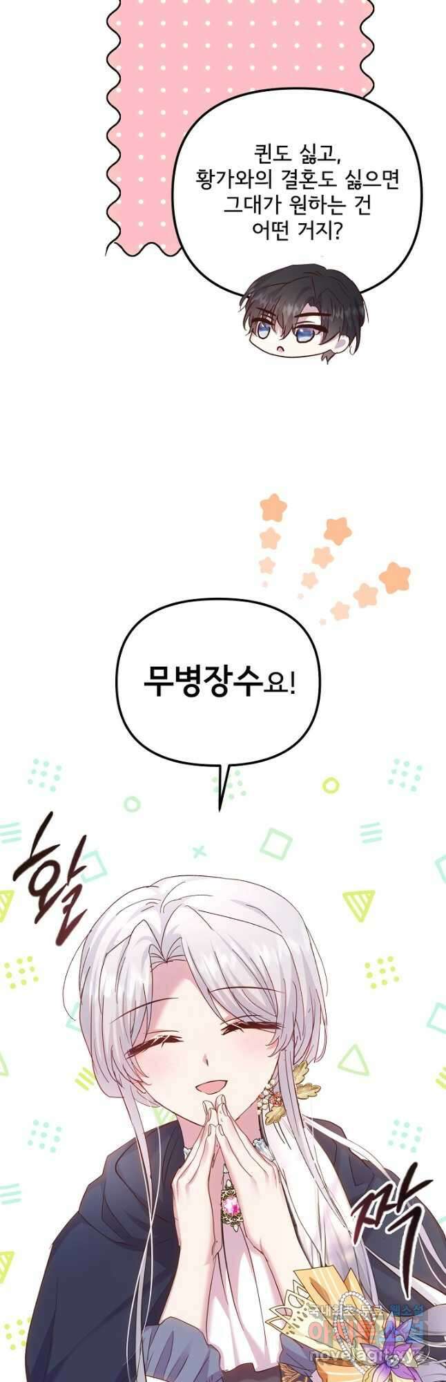 청혼하라고 구해준 건 아니었는데 53화 10