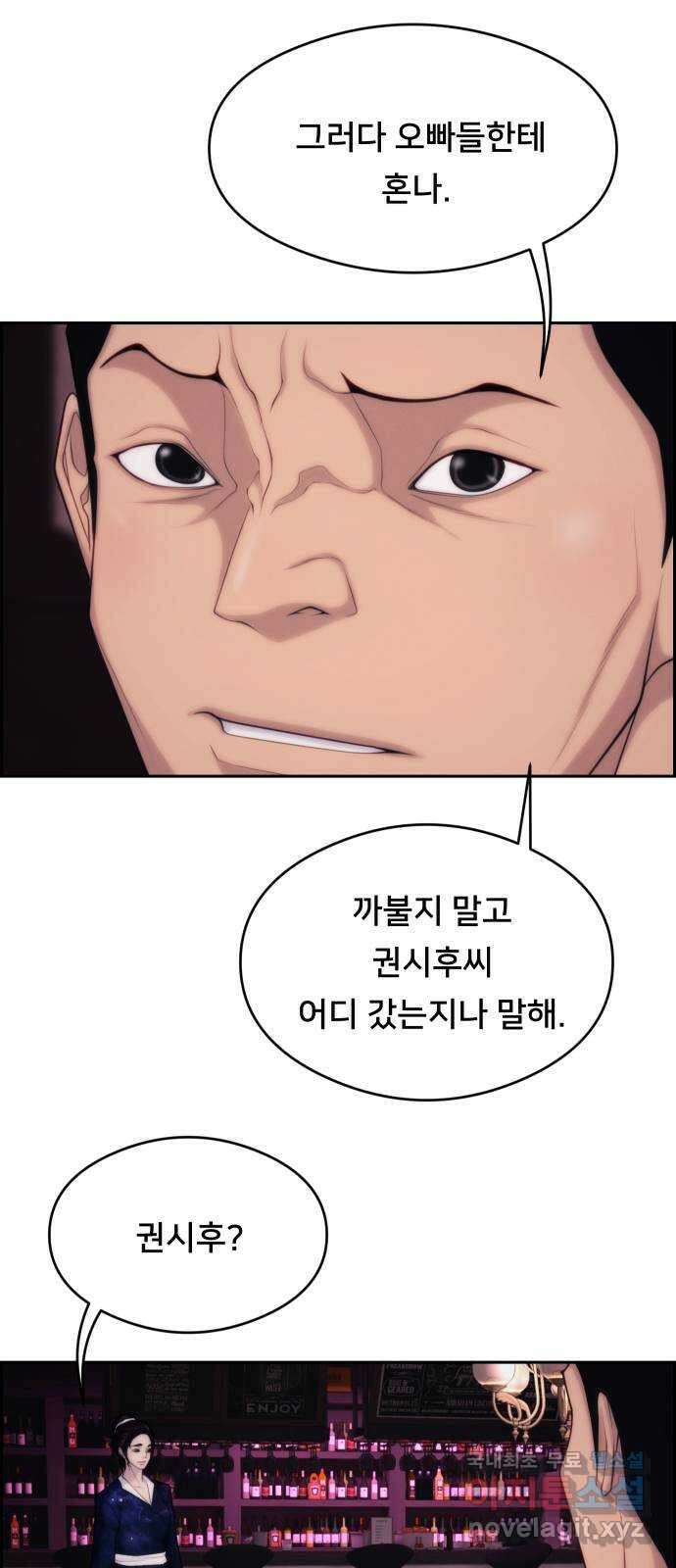 메소드 연기법 44화 4