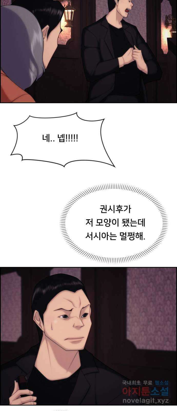 메소드 연기법 44화 8