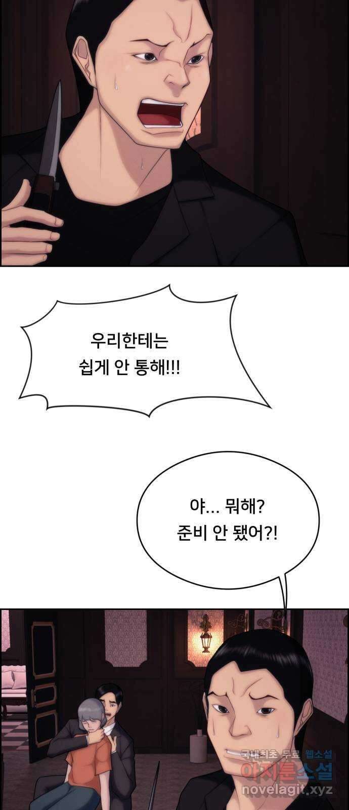 메소드 연기법 44화 11