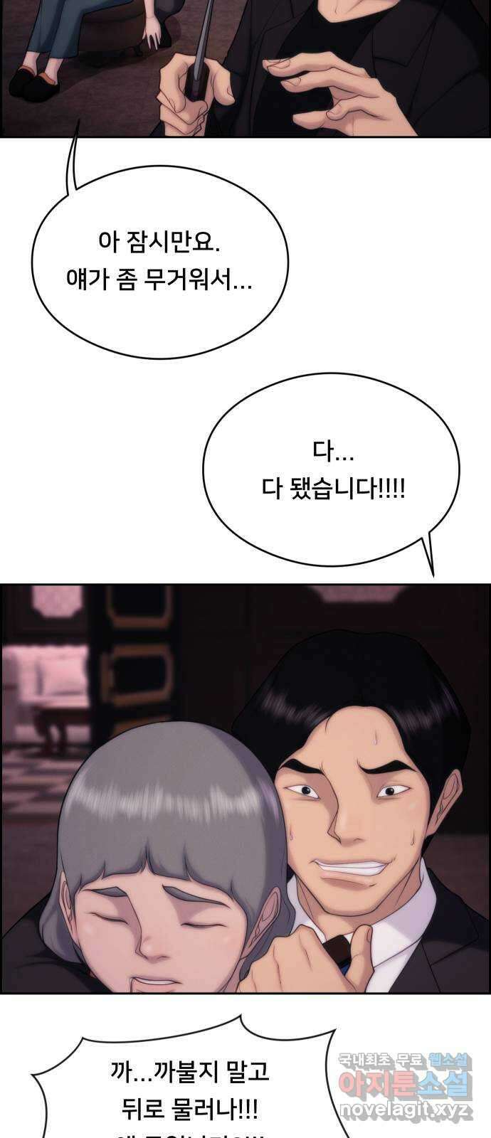 메소드 연기법 44화 12