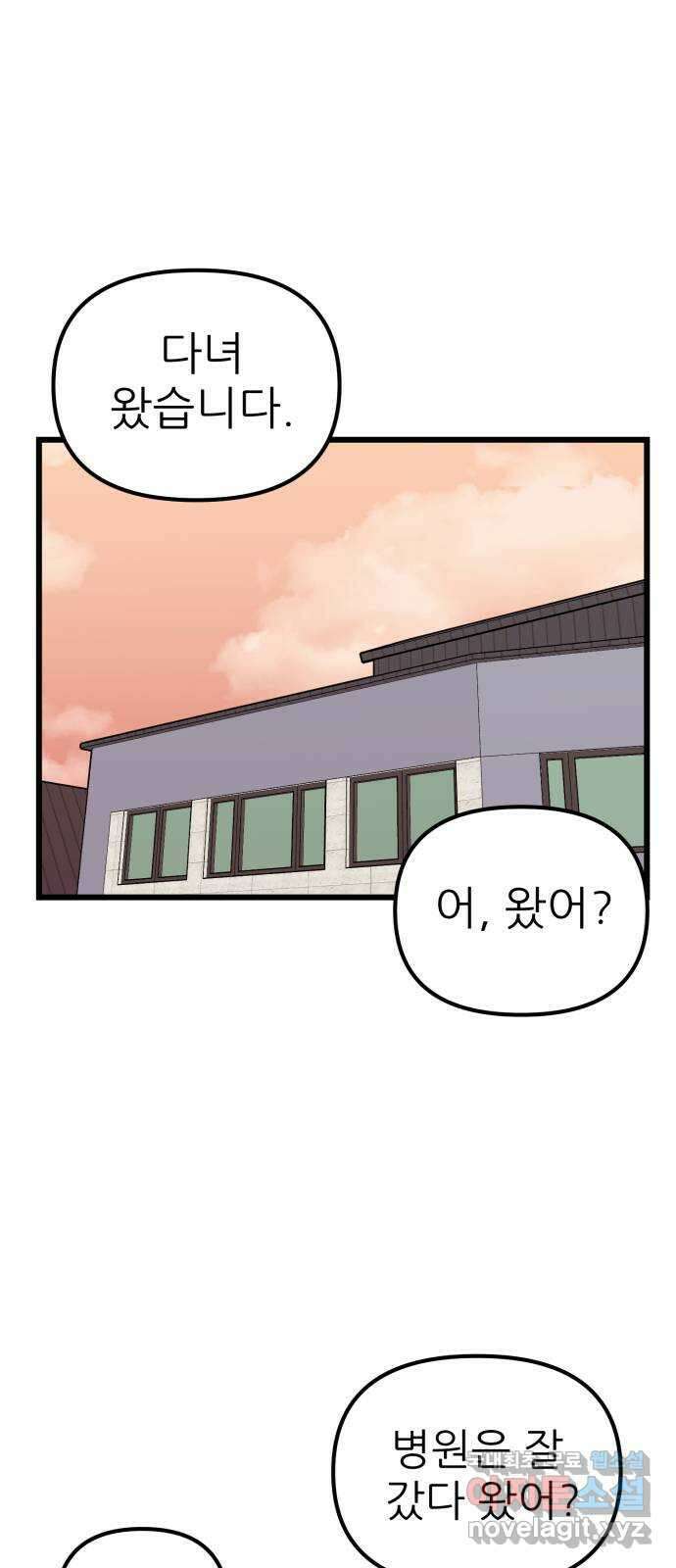 신의 최애캐 31화 1