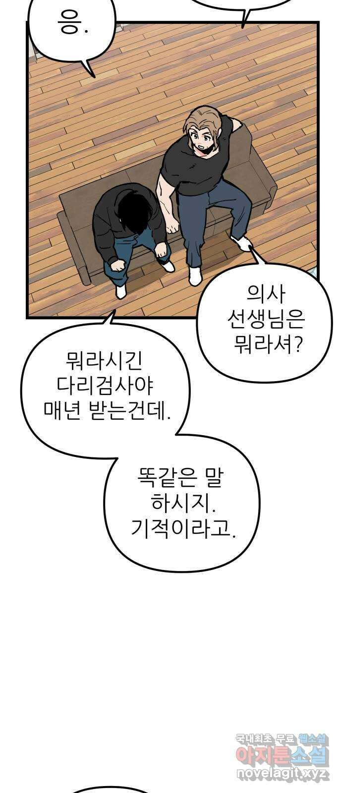 신의 최애캐 31화 2